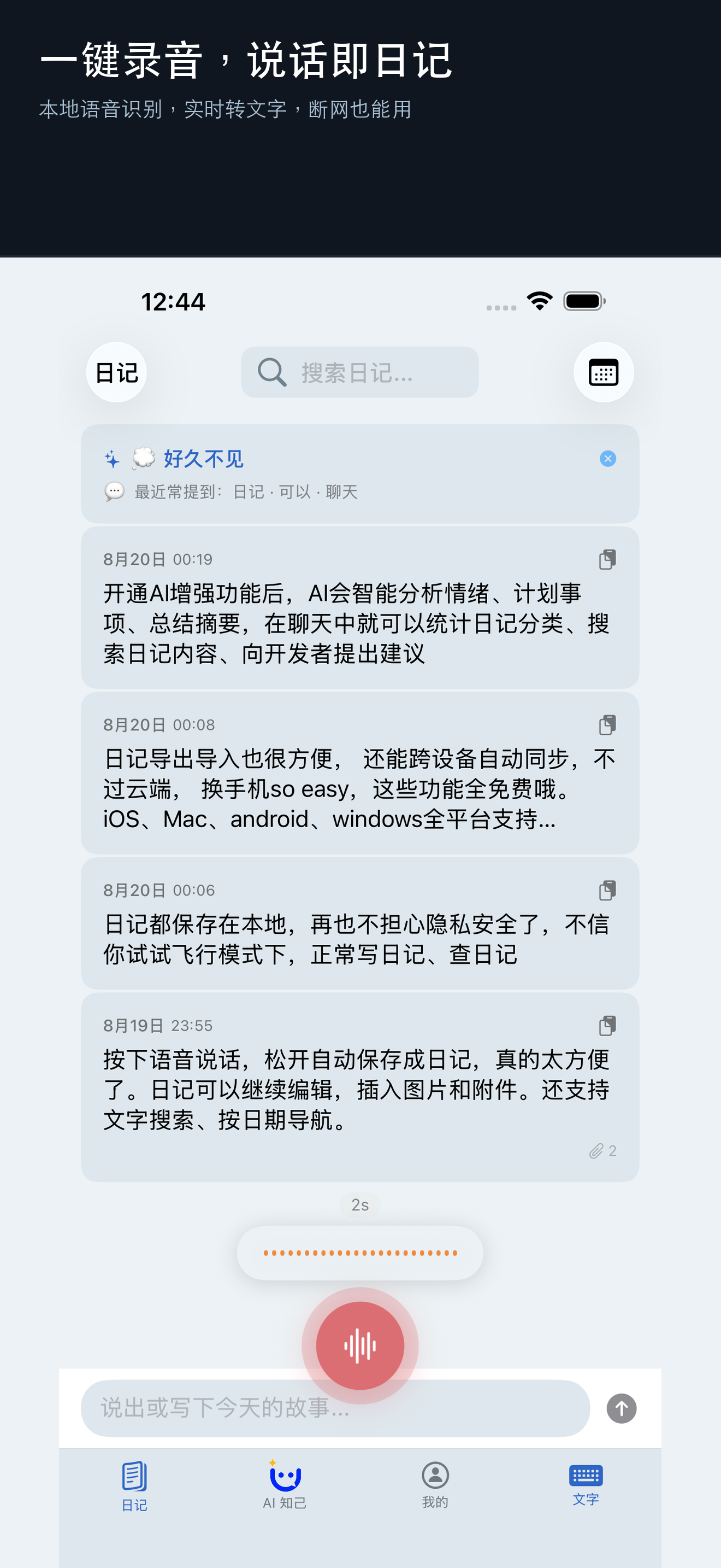 语音录入