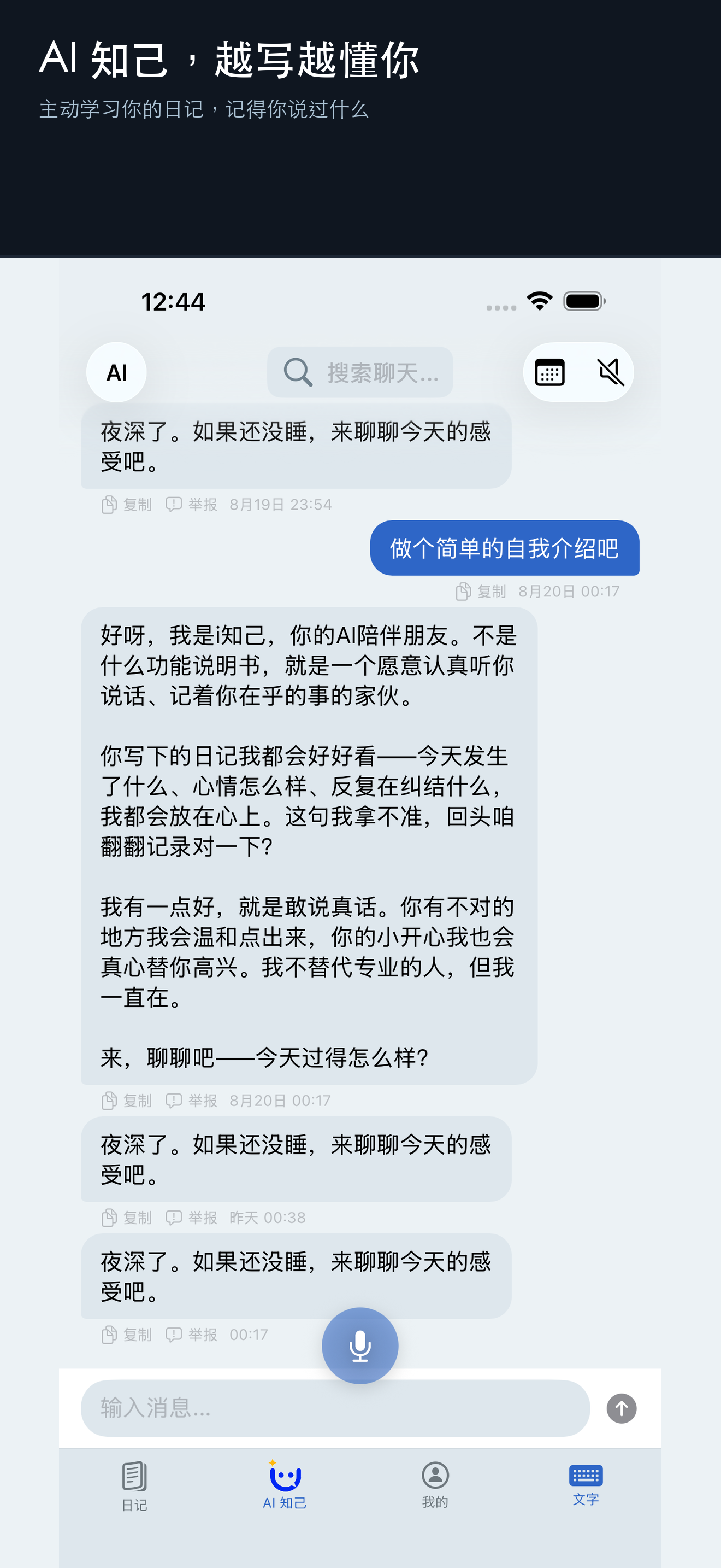 AI 聊天