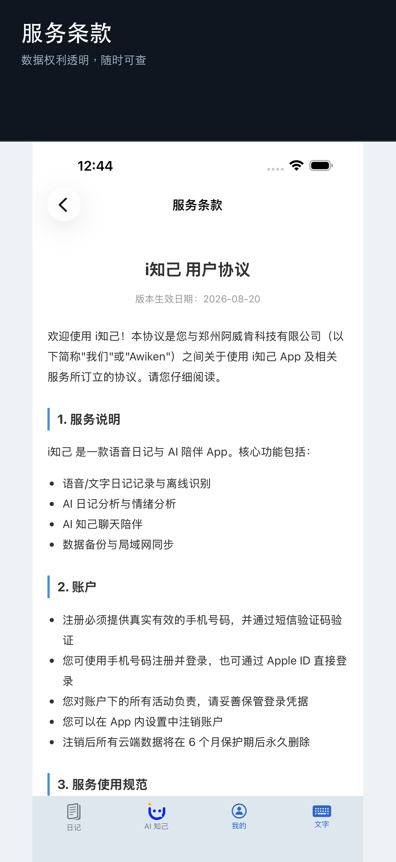 隐私政策